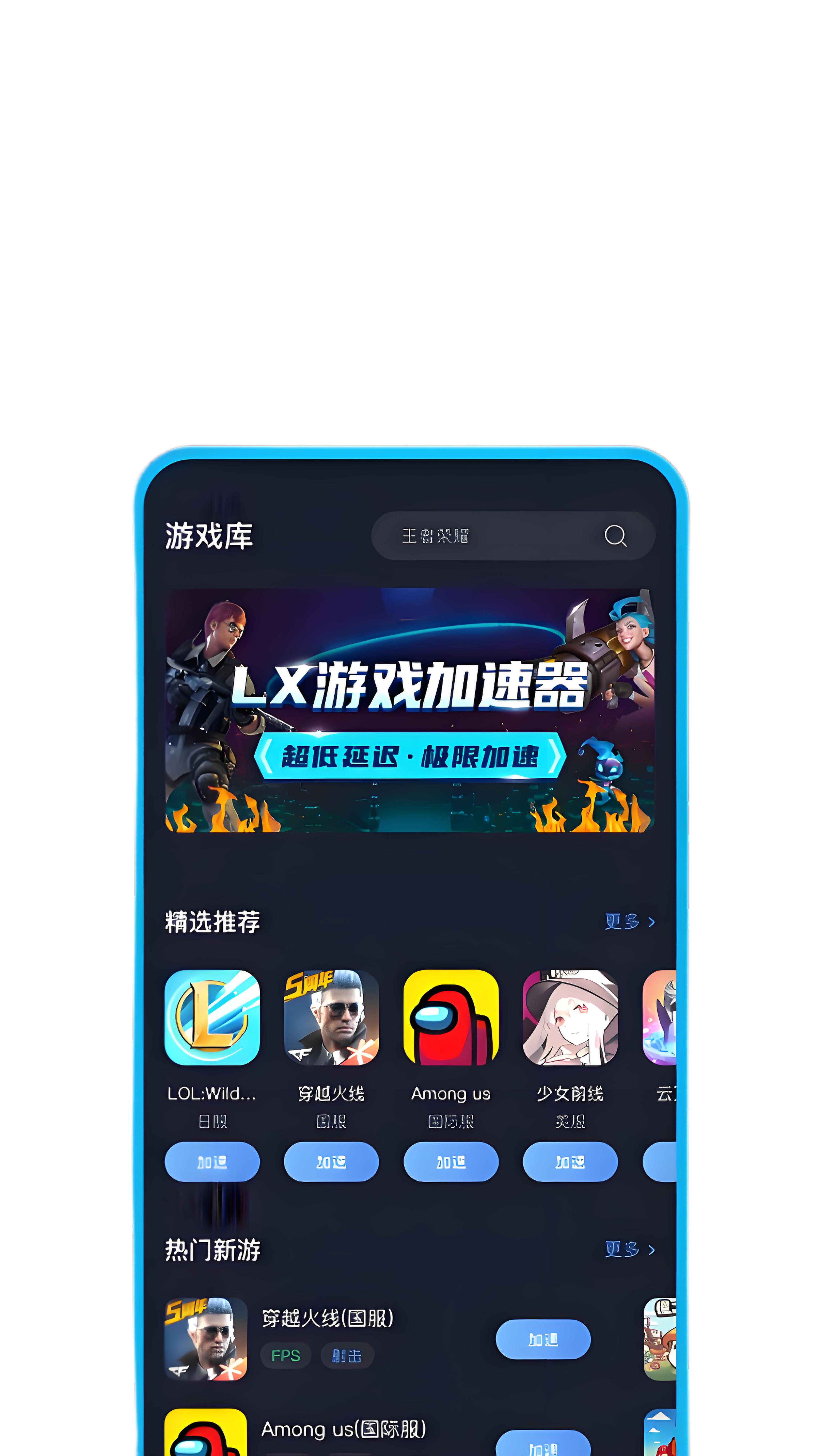 加速器免费